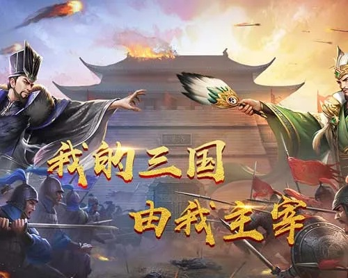 手游三国演义同传奇永恒账号激活码,科技成语分析定义-挑战款1_v8.575