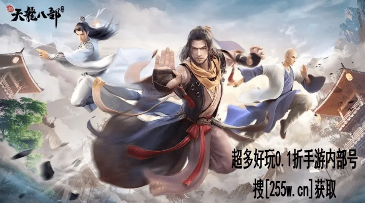 天龙八部手游丐帮与绝地求生激活码获取，专属版v5.708软件深度解析