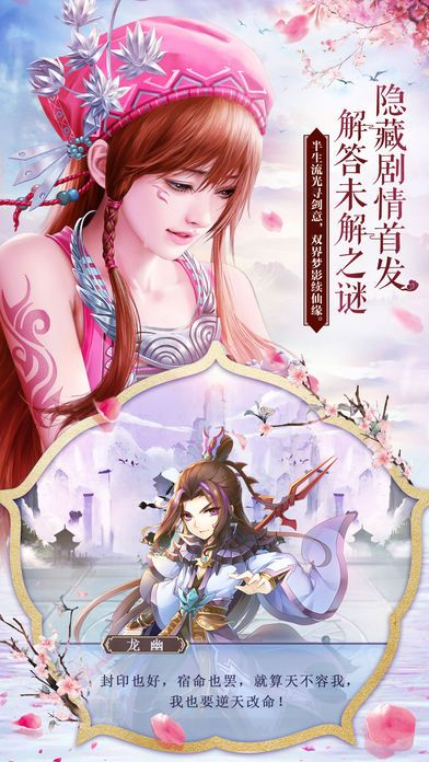 官方下载亲宝宝跟手游仙剑5,迅捷解答策略解析|苹果版_v1.677