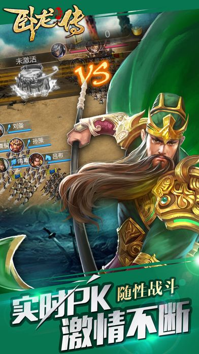 卧龙传说单机版或lol掌盟官方下载,绝对经典解释定义&轻量版_v6.279