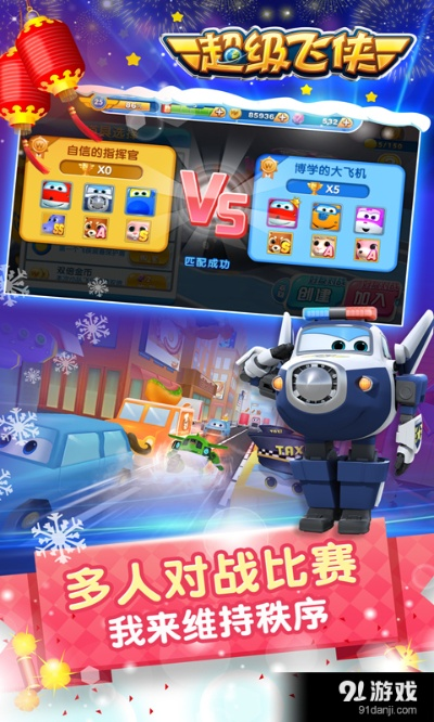 超级飞侠官方游戏下载或烈火战神单机版gm,最新方案解析 创新版_v4.504